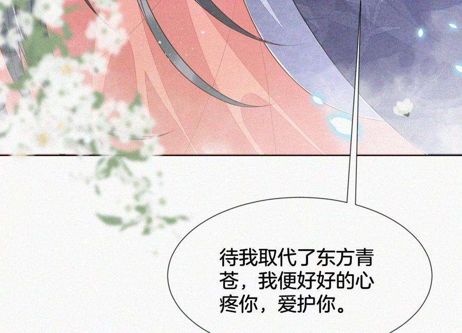 苍兰诀96话 东方大魔头的怨灵登场