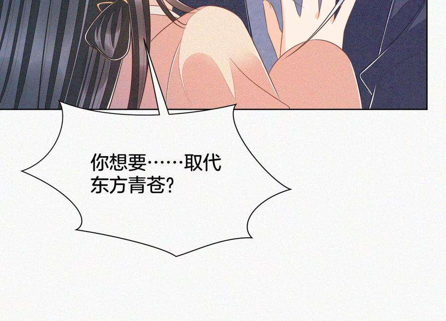 苍兰诀96话 东方大魔头的怨灵登场