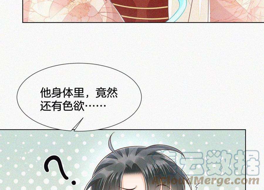 苍兰诀96话 东方大魔头的怨灵登场