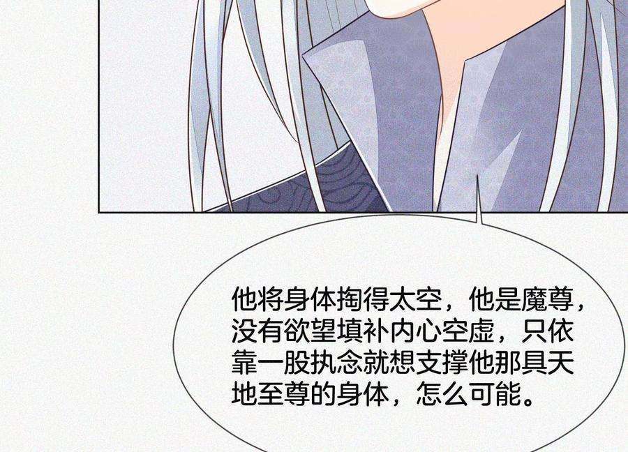 苍兰诀96话 东方大魔头的怨灵登场