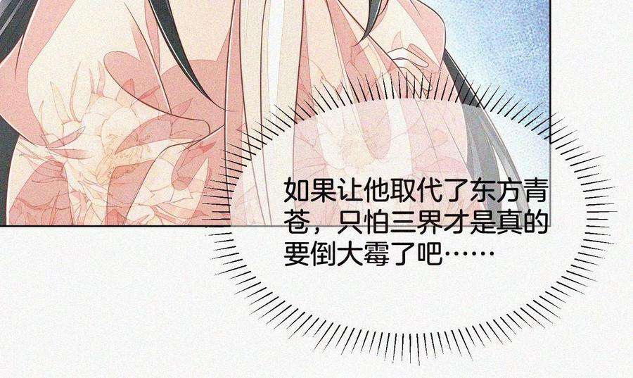 苍兰诀96话 东方大魔头的怨灵登场