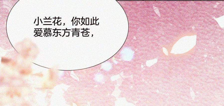 苍兰诀96话 东方大魔头的怨灵登场