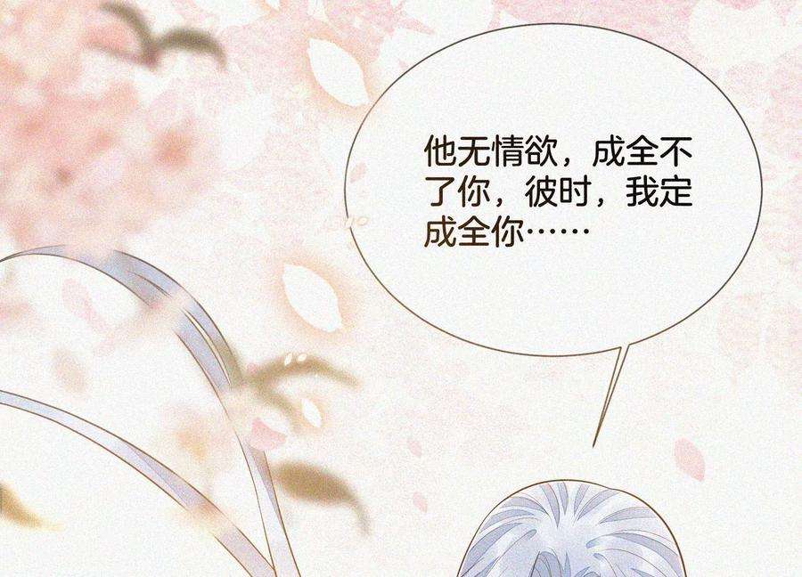 苍兰诀96话 东方大魔头的怨灵登场