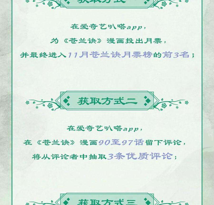 苍兰诀96话 东方大魔头的怨灵登场