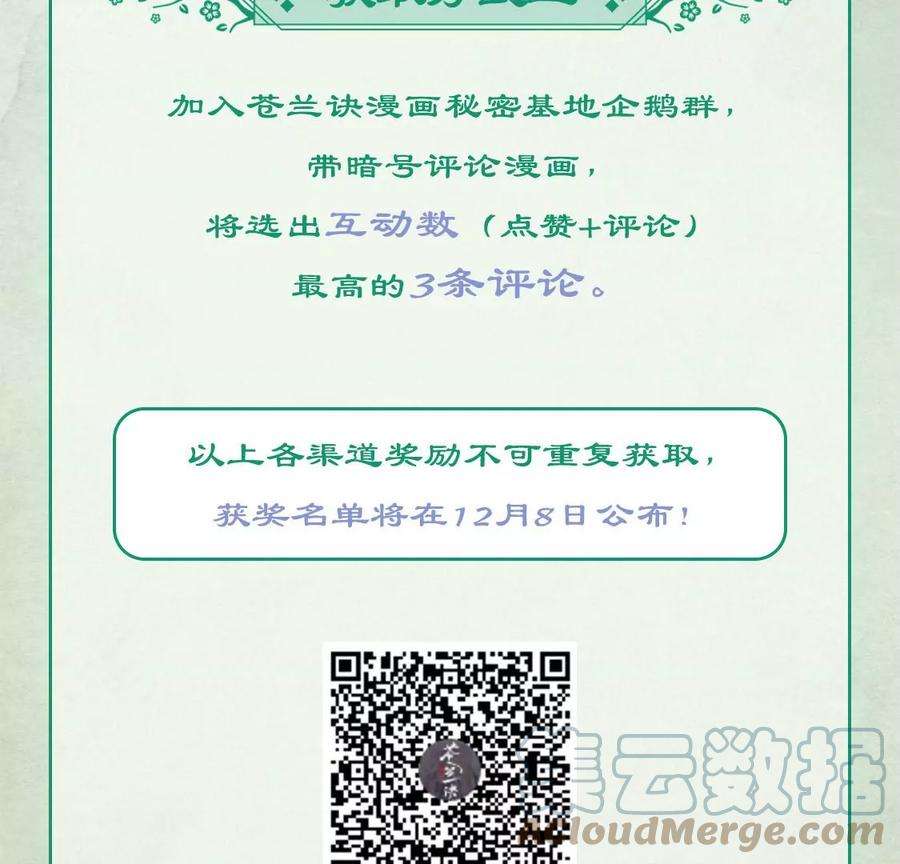 苍兰诀96话 东方大魔头的怨灵登场