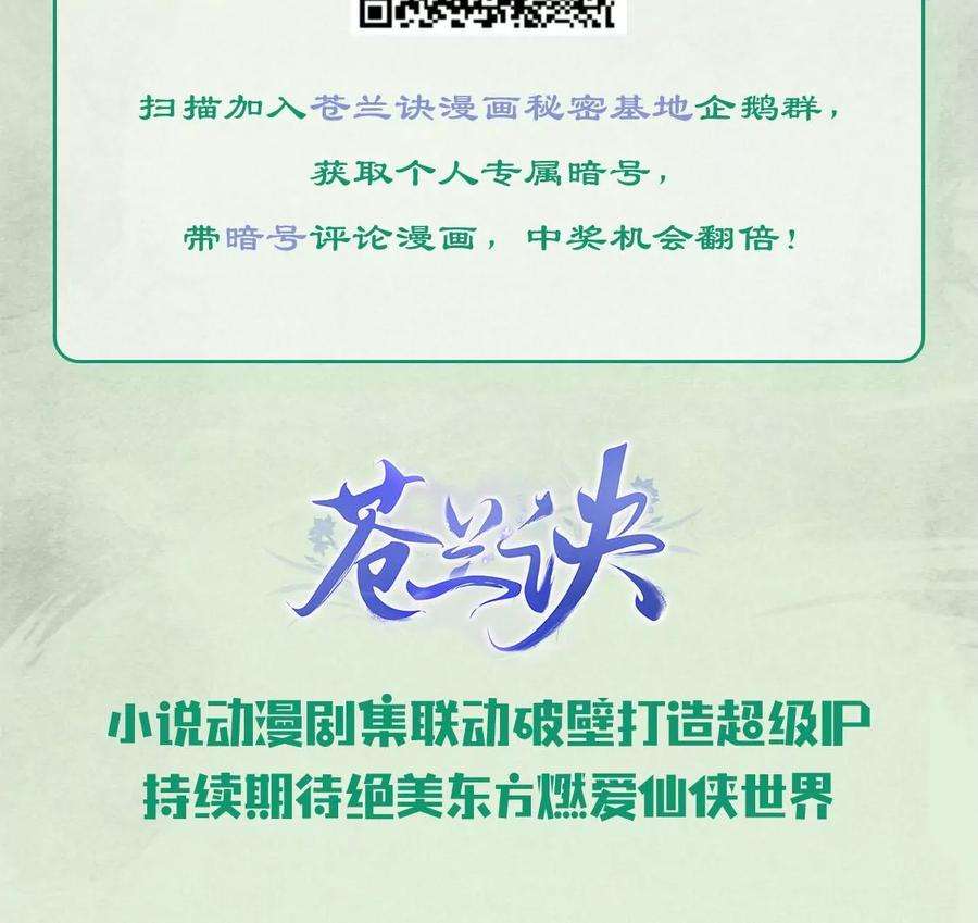 苍兰诀96话 东方大魔头的怨灵登场