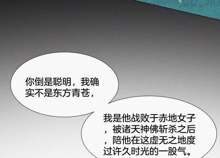 苍兰诀96话 东方大魔头的怨灵登场