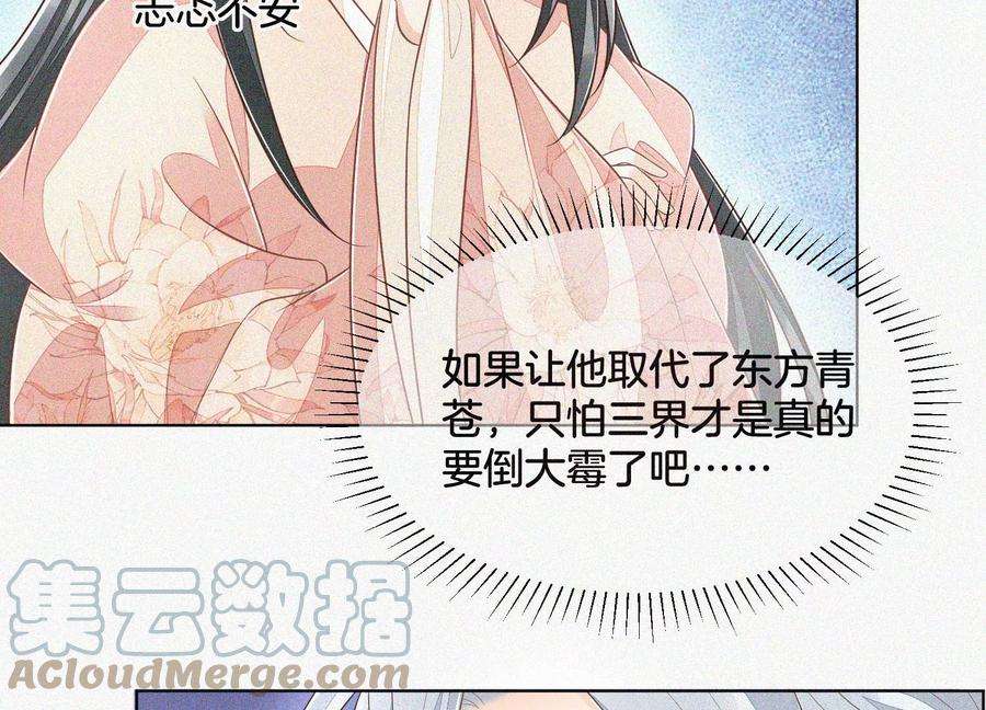苍兰诀97话 半颗心而已，丢就丢了