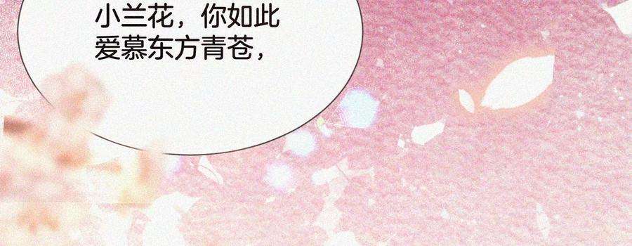 苍兰诀97话 半颗心而已，丢就丢了