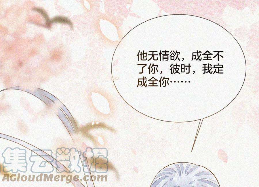 苍兰诀97话 半颗心而已，丢就丢了