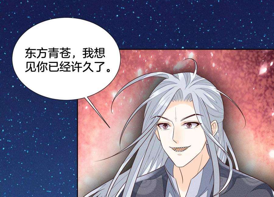 苍兰诀97话 半颗心而已，丢就丢了