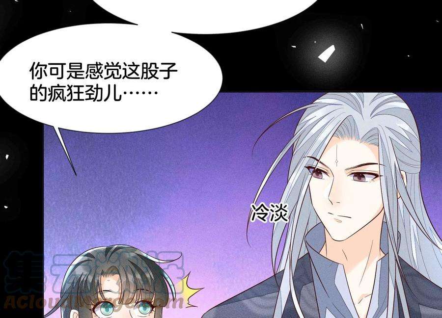 苍兰诀97话 半颗心而已，丢就丢了