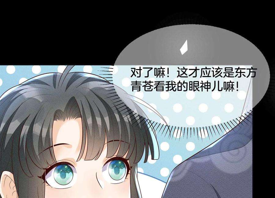 苍兰诀97话 半颗心而已，丢就丢了