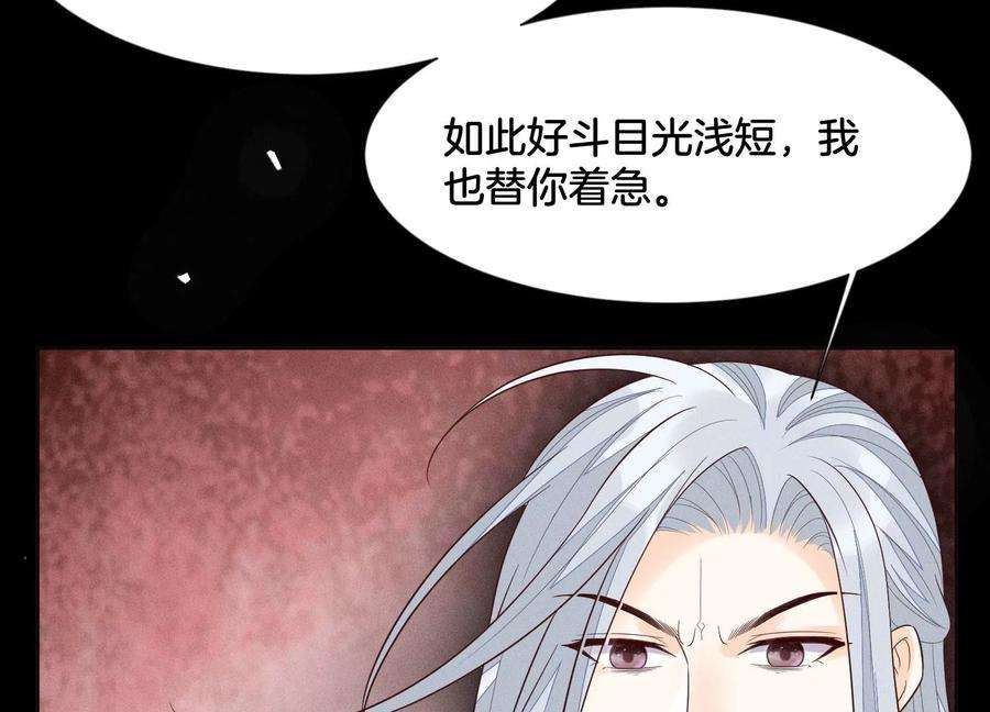 苍兰诀97话 半颗心而已，丢就丢了