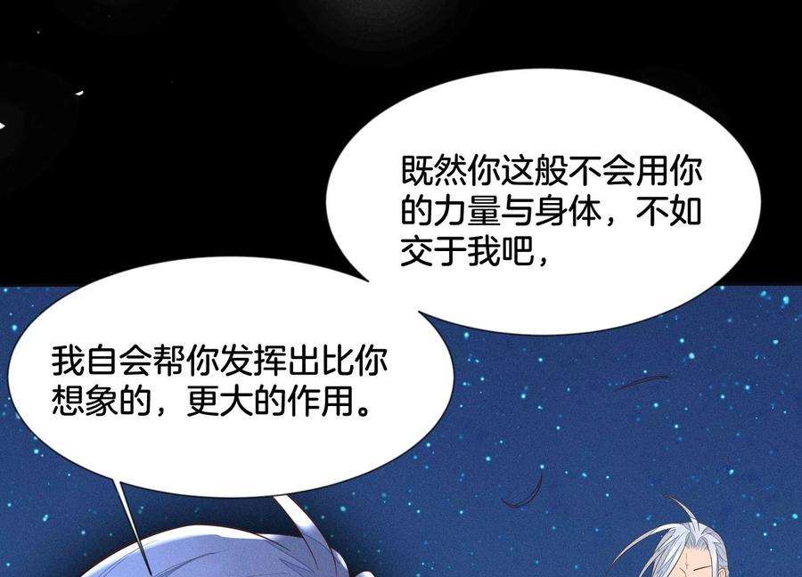 苍兰诀97话 半颗心而已，丢就丢了