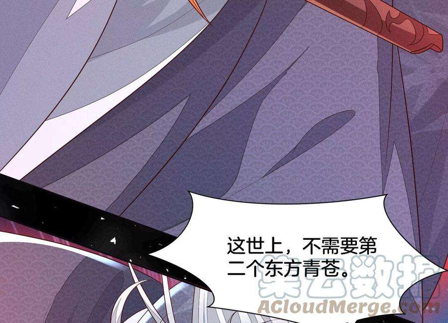 苍兰诀97话 半颗心而已，丢就丢了