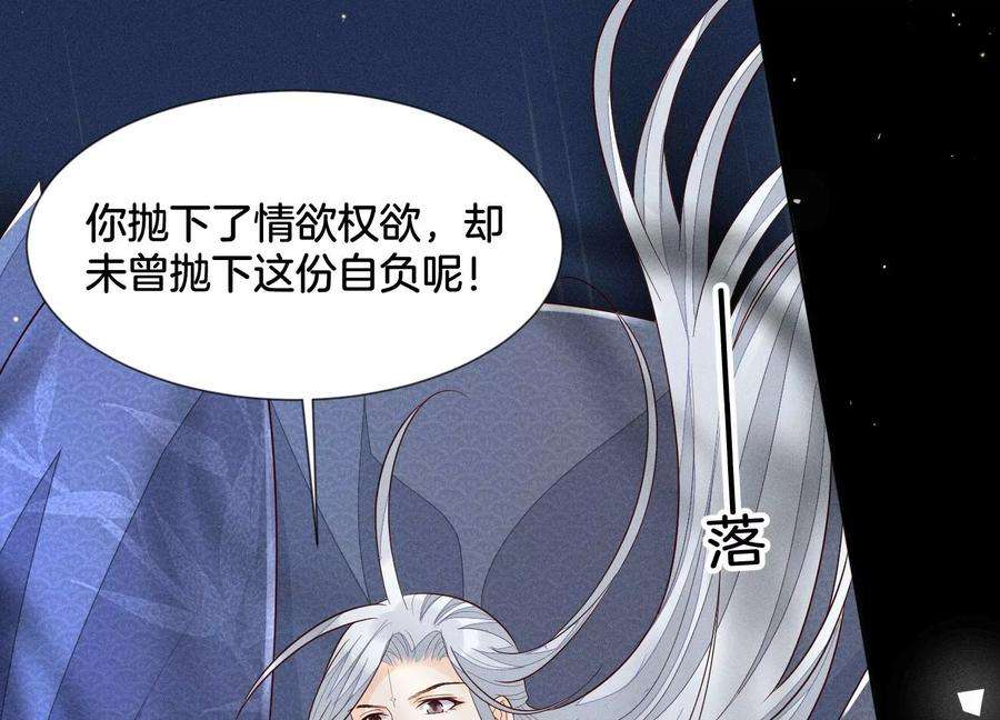 苍兰诀97话 半颗心而已，丢就丢了