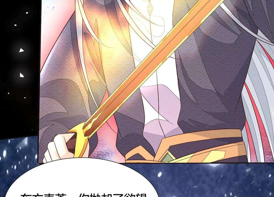 苍兰诀97话 半颗心而已，丢就丢了