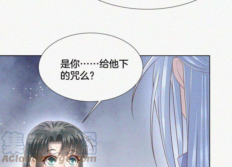 苍兰诀97话 半颗心而已，丢就丢了