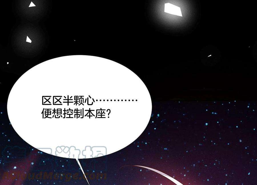 苍兰诀97话 半颗心而已，丢就丢了