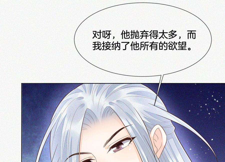 苍兰诀97话 半颗心而已，丢就丢了