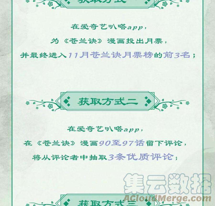 苍兰诀97话 半颗心而已，丢就丢了