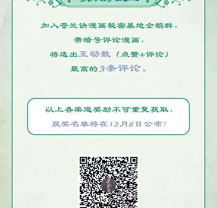 苍兰诀97话 半颗心而已，丢就丢了