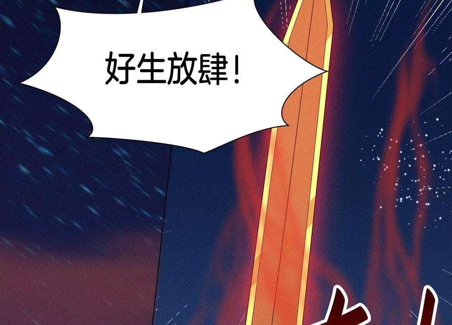 苍兰诀98话 属于东方青苍的战斗