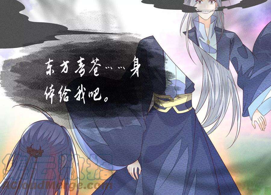 苍兰诀98话 属于东方青苍的战斗