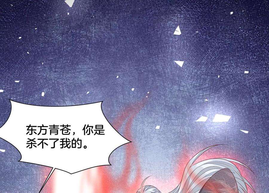 苍兰诀98话 属于东方青苍的战斗