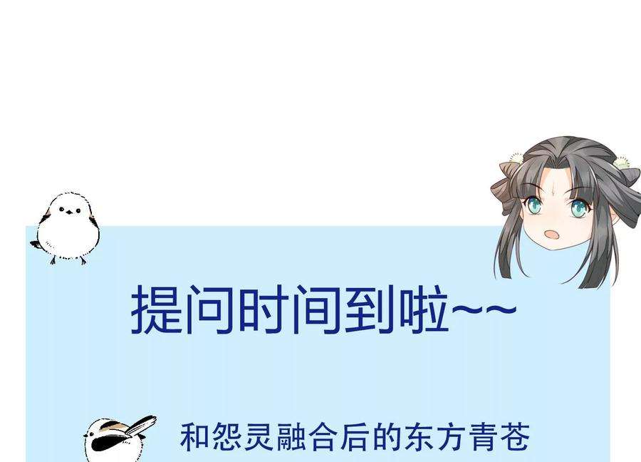 苍兰诀98话 属于东方青苍的战斗