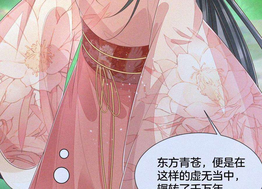苍兰诀99话 千万年来孤身一人