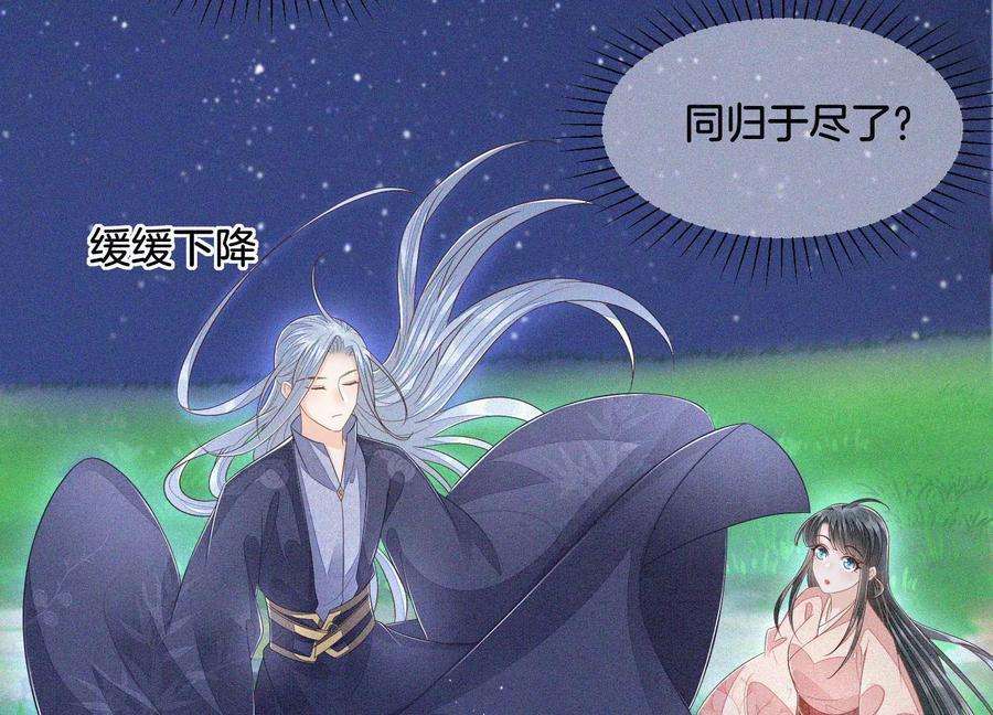 苍兰诀99话 千万年来孤身一人