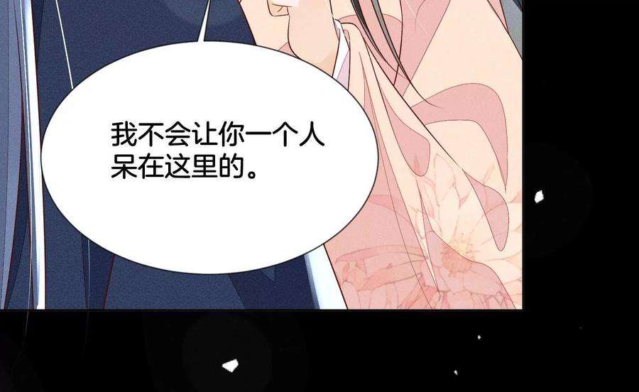 苍兰诀99话 千万年来孤身一人