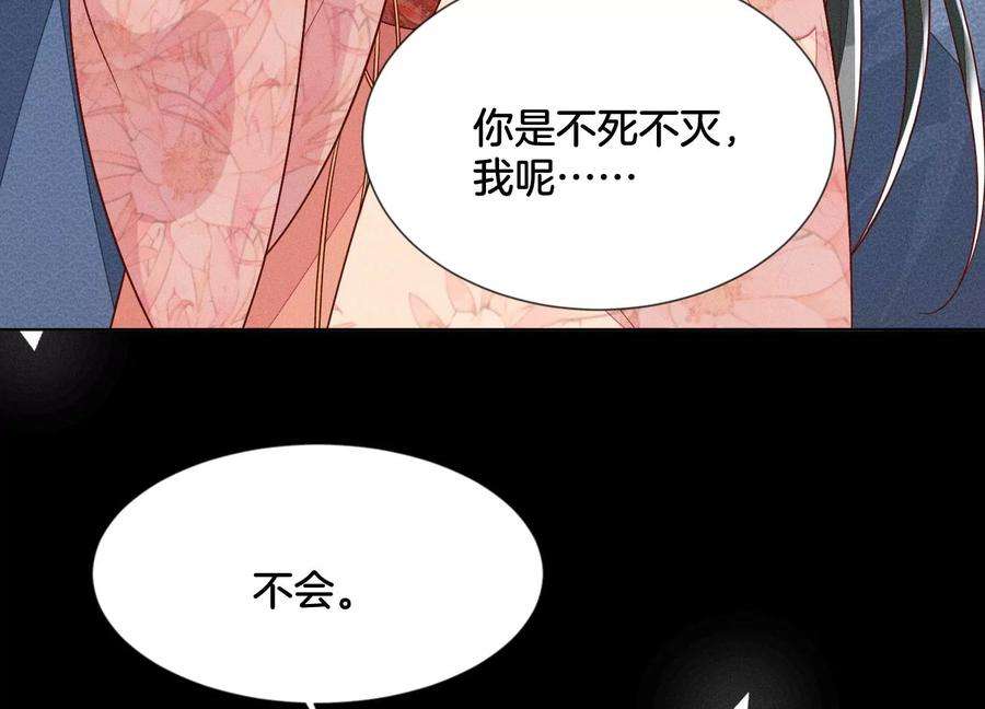 苍兰诀99话 千万年来孤身一人