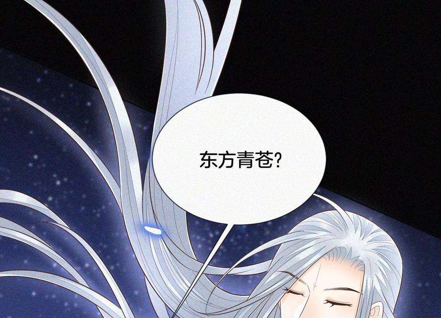 苍兰诀99话 千万年来孤身一人