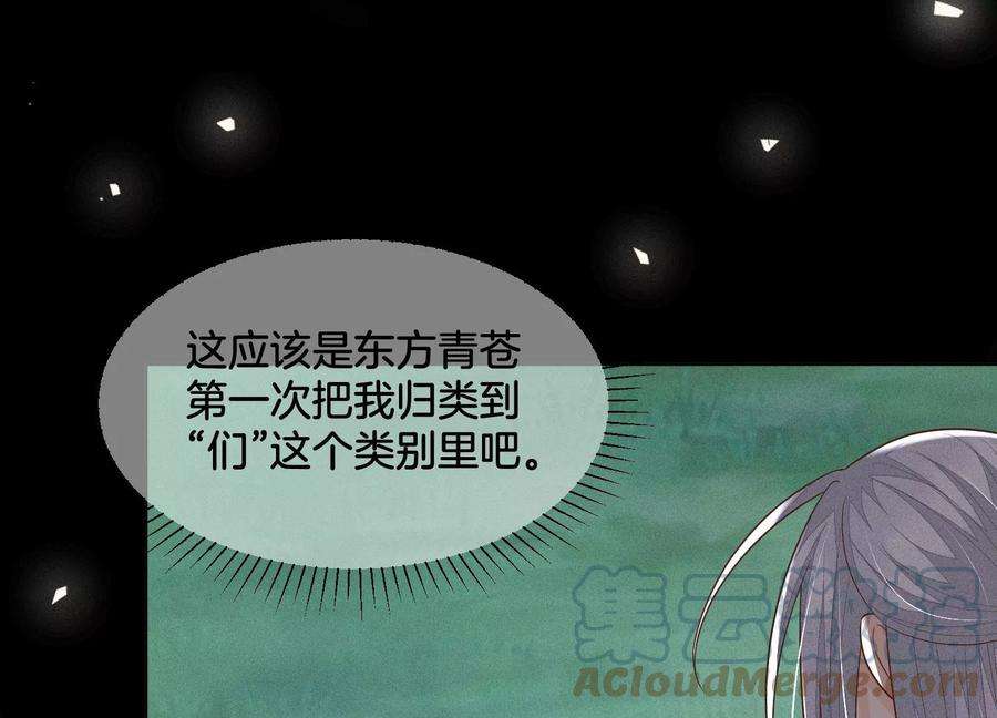 苍兰诀100话 不服本座者，诛之！