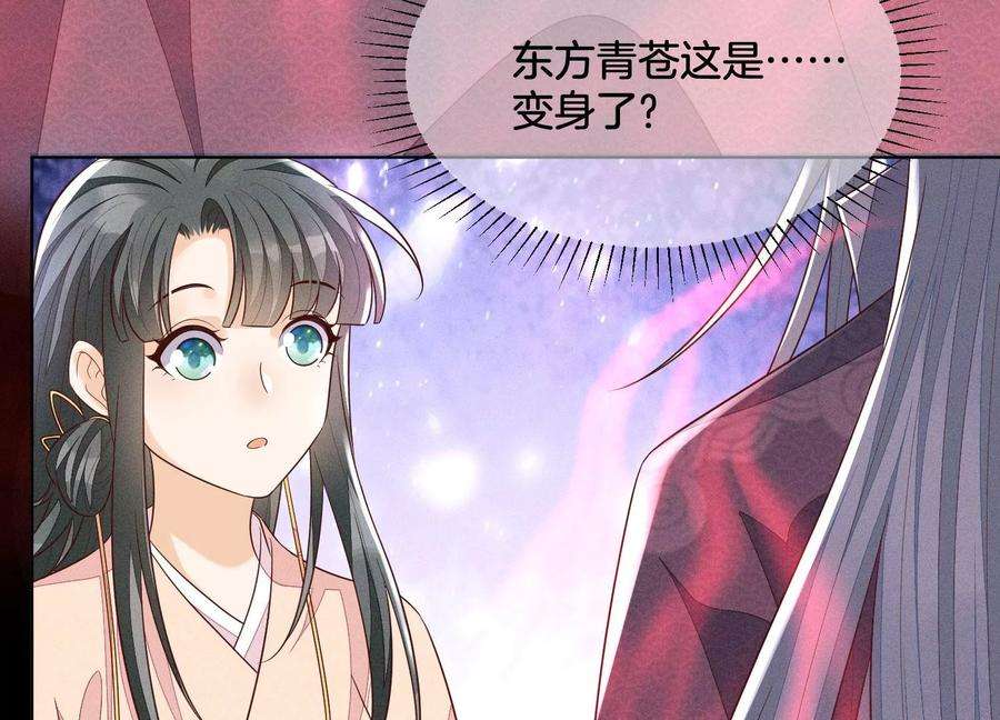 苍兰诀100话 不服本座者，诛之！