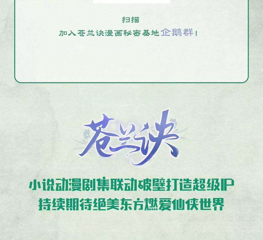 苍兰诀100话 不服本座者，诛之！