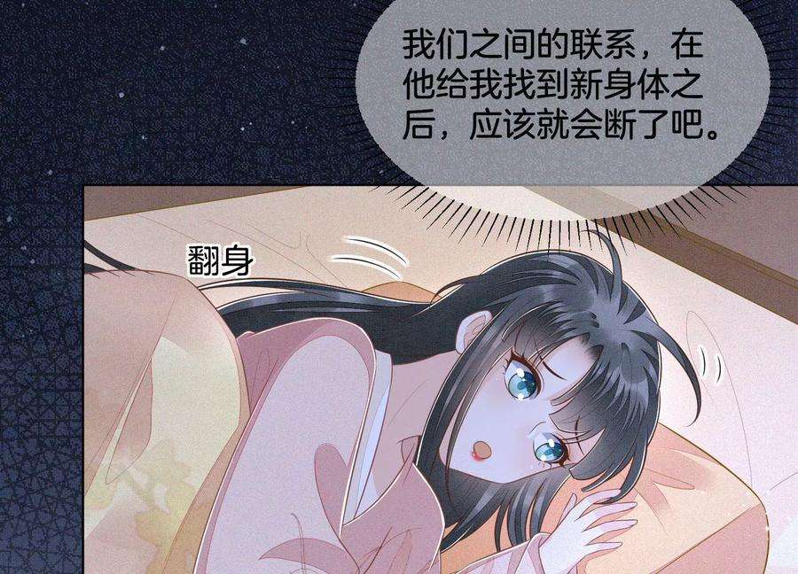 苍兰诀101话 小兰花的梦魇来袭