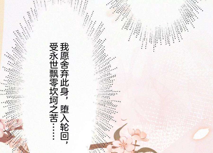 苍兰诀101话 小兰花的梦魇来袭