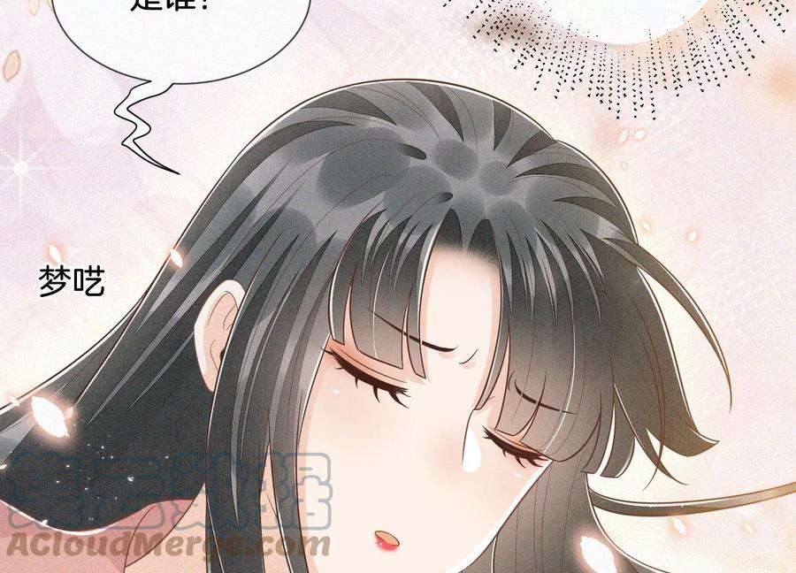 苍兰诀101话 小兰花的梦魇来袭