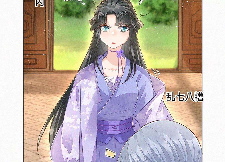 苍兰诀101话 小兰花的梦魇来袭