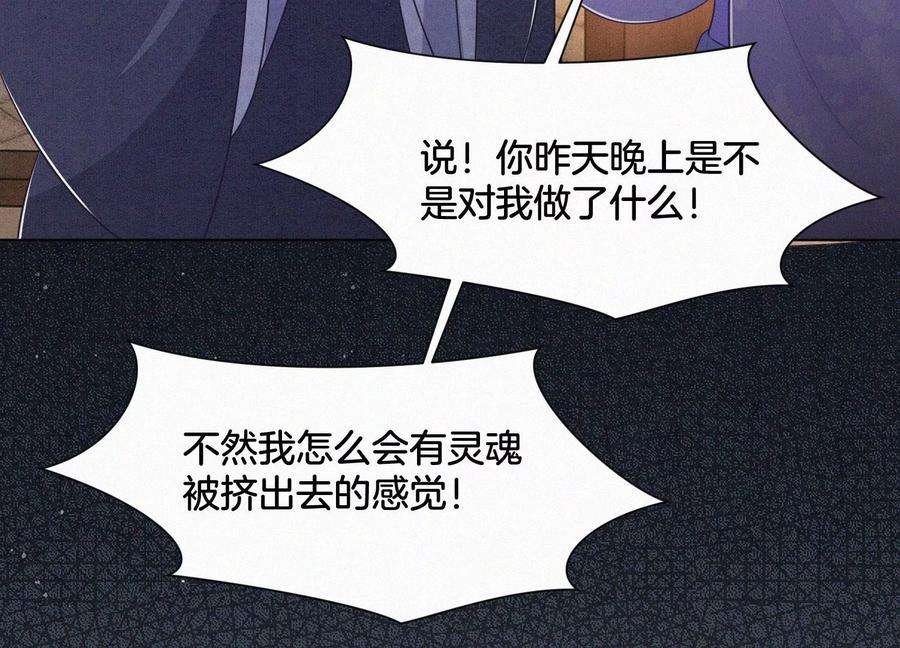 苍兰诀101话 小兰花的梦魇来袭