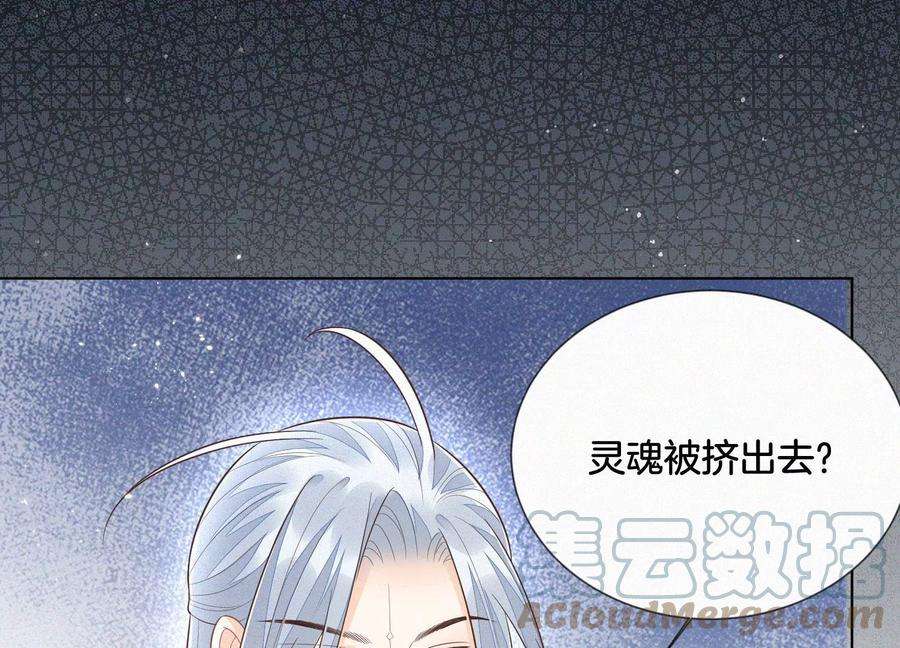 苍兰诀101话 小兰花的梦魇来袭