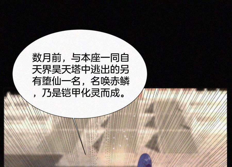 苍兰诀101话 小兰花的梦魇来袭