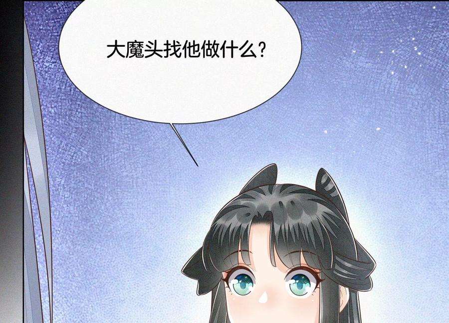 苍兰诀101话 小兰花的梦魇来袭