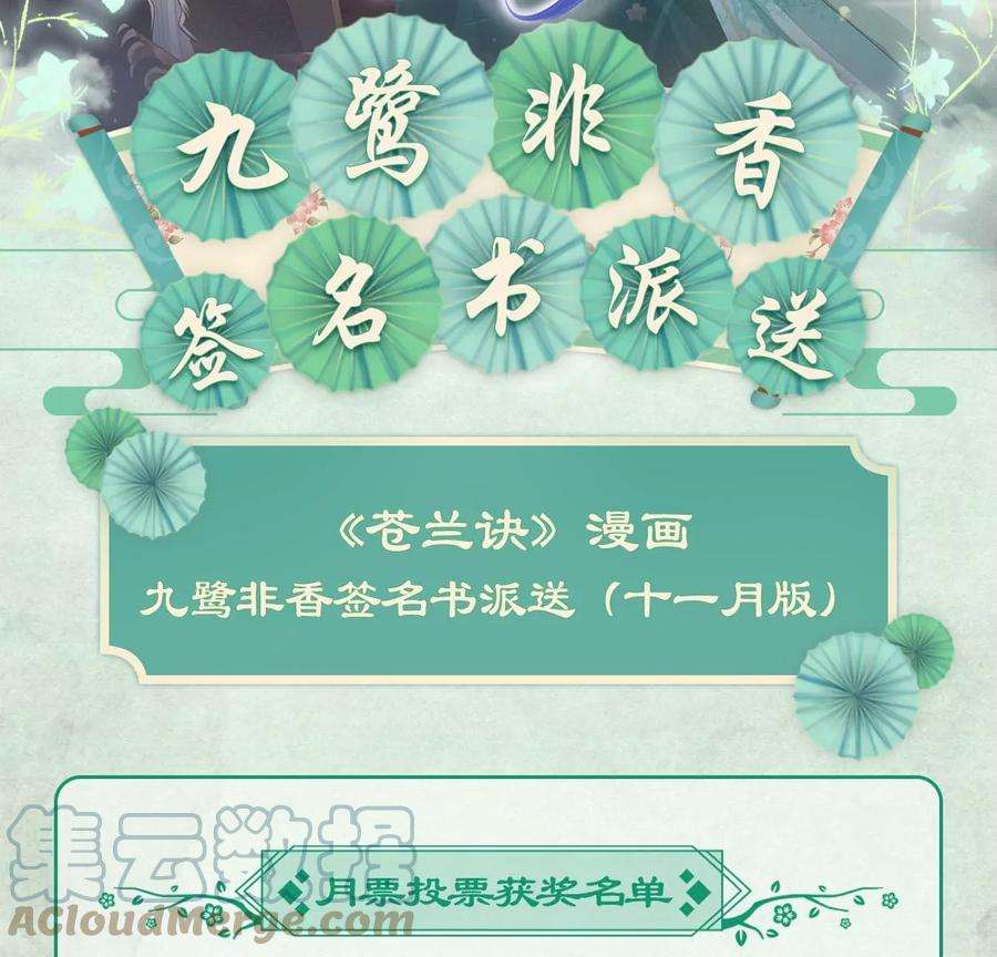 苍兰诀101话 小兰花的梦魇来袭