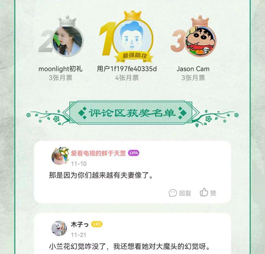 苍兰诀101话 小兰花的梦魇来袭