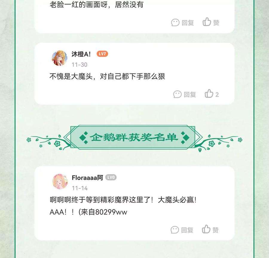 苍兰诀101话 小兰花的梦魇来袭